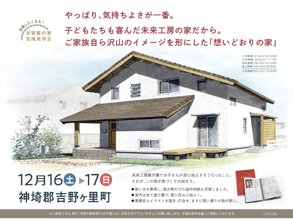 やっぱり、気持ちよさが一番。 子どもたちも喜んだ未来工房の家だから。 ご家族自ら沢山のイメージを形にした「想いどおりの家」/神埼郡吉野ヶ里町 K様邸
