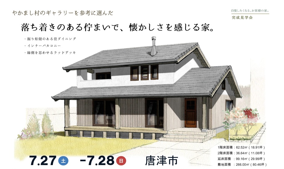 落ち着きのある佇まいで、懐かしさを感じる家。/唐津市