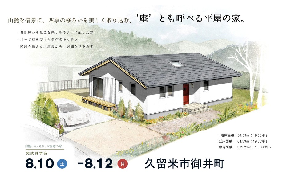景色を取り込む、平屋の家。/久留米市御井町