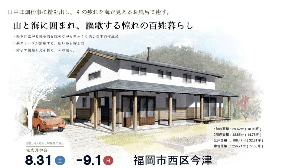 山と海に囲まれ、謳歌する憧れの百姓暮らし/福岡市西区今津