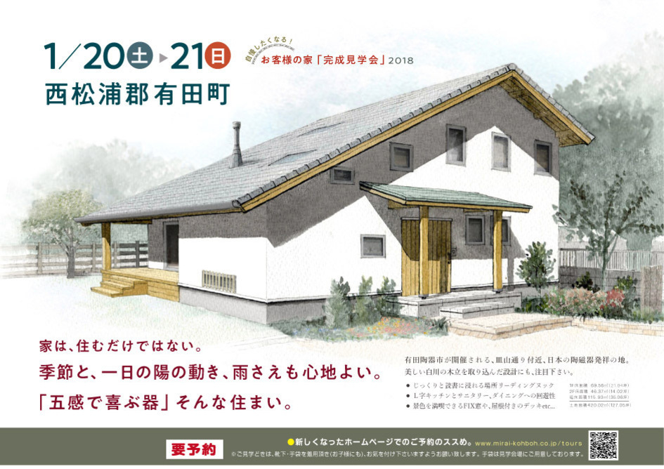 家は、住むだけではない。季節と、一日の陽の動き、雨さえも心地よい。「五感で喜ぶ器」 そんな住まい。/西松浦郡有田町 W様邸