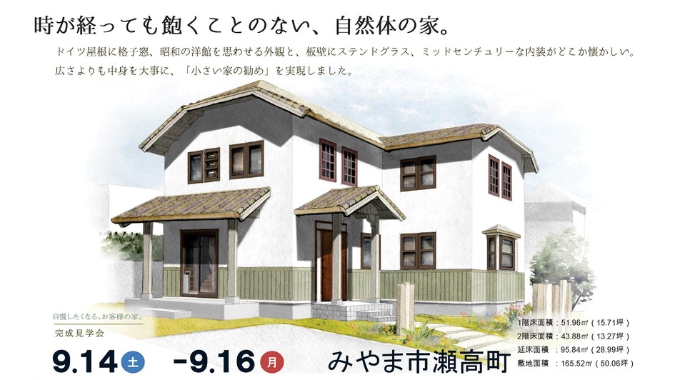時が経っても飽くことのない、自然体の家。/みやま市瀬高町