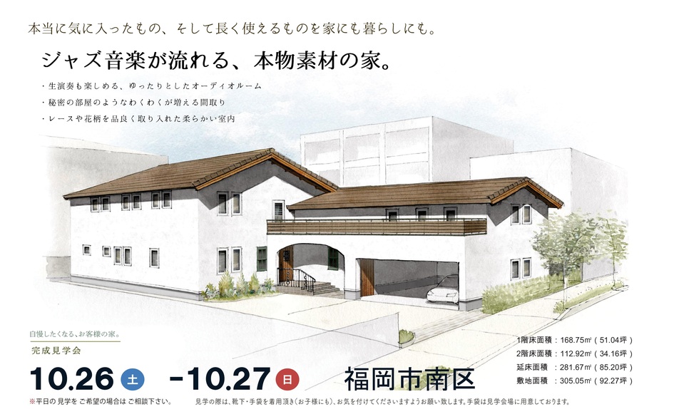 ジャズ音楽が流れる、本物素材の家。/福岡市南区