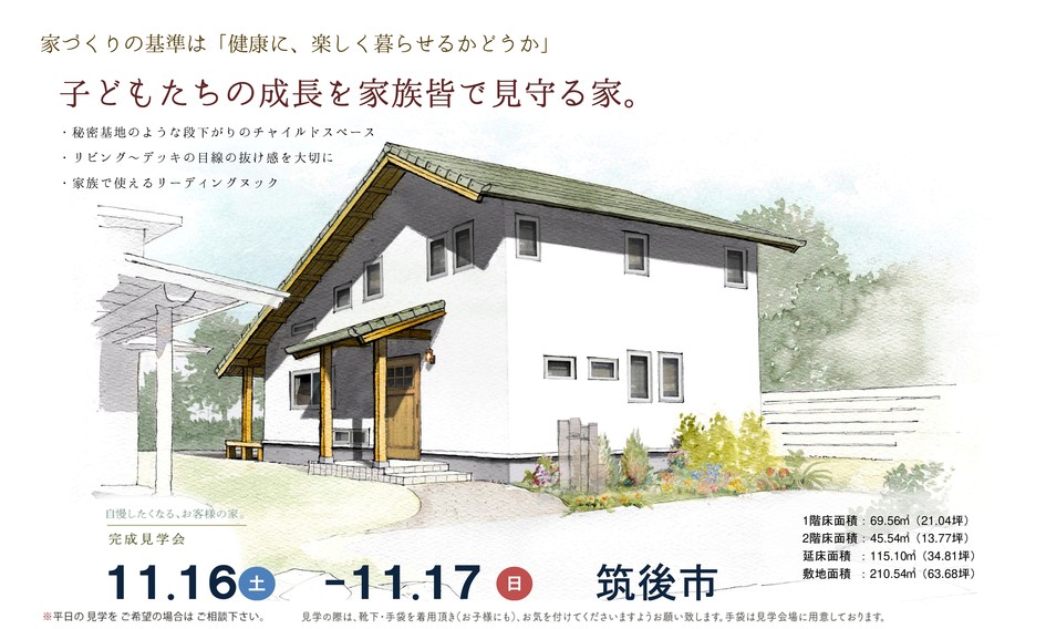 子どもたちの成長を家族皆で見守る家。/筑後市
