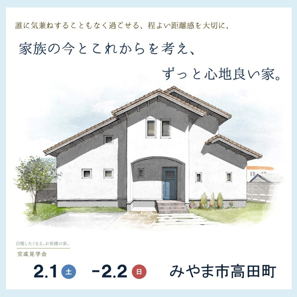 今とこれからを考え、ずっと心地良い家。/みやま市高田町