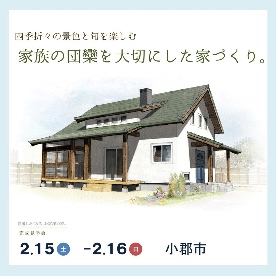 家族の団欒を大切にした家づくり。/小郡市