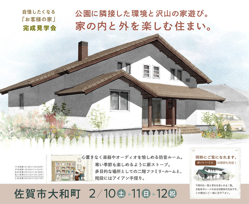 公園に隣接した環境と沢山の家遊び。 家の内と外を楽しむ住まい。/佐賀市大和町 F様邸