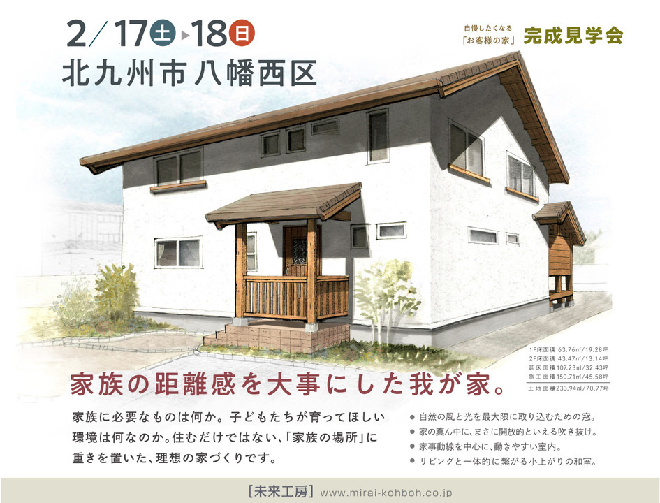 家族の距離感を大事にした我が家。/北九州市八幡西区 T様邸