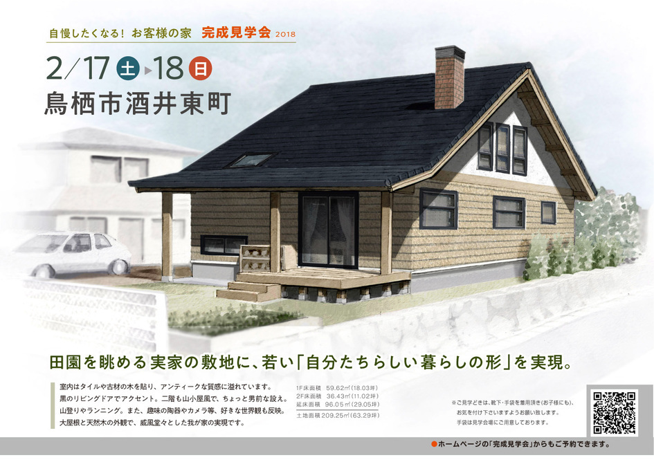 田園を眺める実家の敷地に、若い「自分たちらしい暮らしの形」を実現。/鳥栖市酒井東町 F様邸