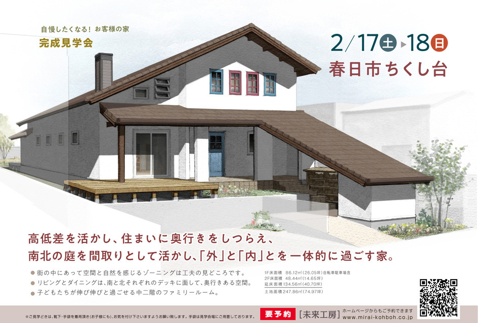高低差を活かし、 住まいに奥行きをしつらえ、 南北の庭を間取りとして活かし、「外」と「内」とを一体的に過ごす家。/春日市ちくし台 T様邸