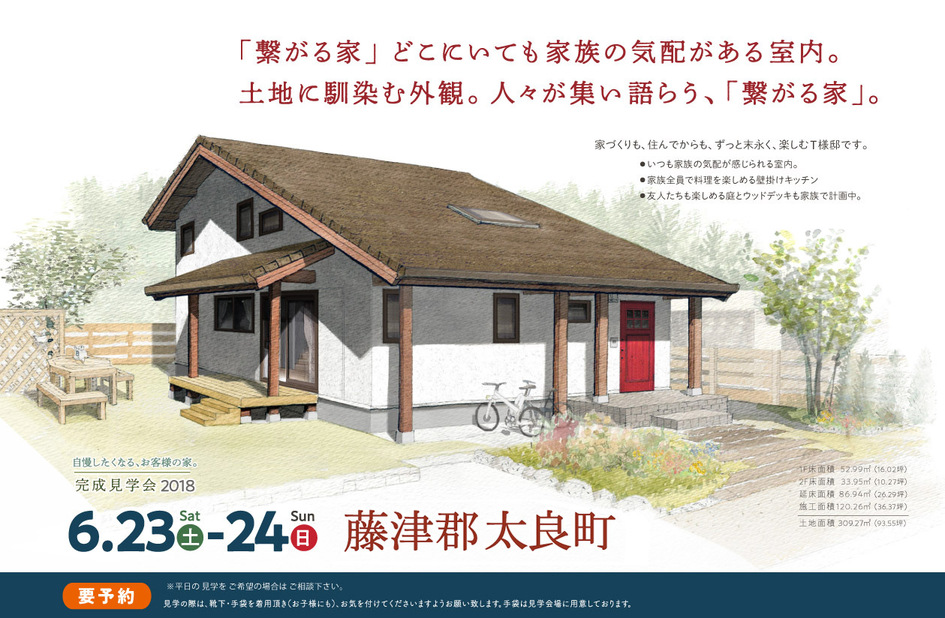 家族の気配がある室内。人々が集い語らう「繋がる家」 藤津郡太良町 T様邸