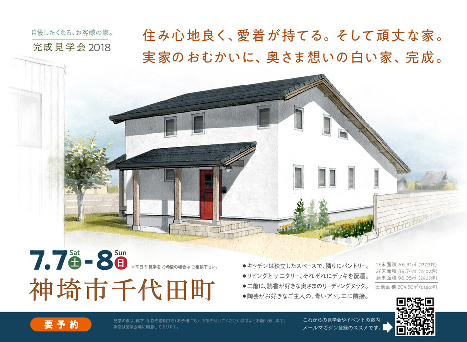 住み心地良く、愛着が持てる。そして頑丈な家。 実家のおむかいに、奥さま想いの白い家、完成。/神埼市千代田町 S様邸