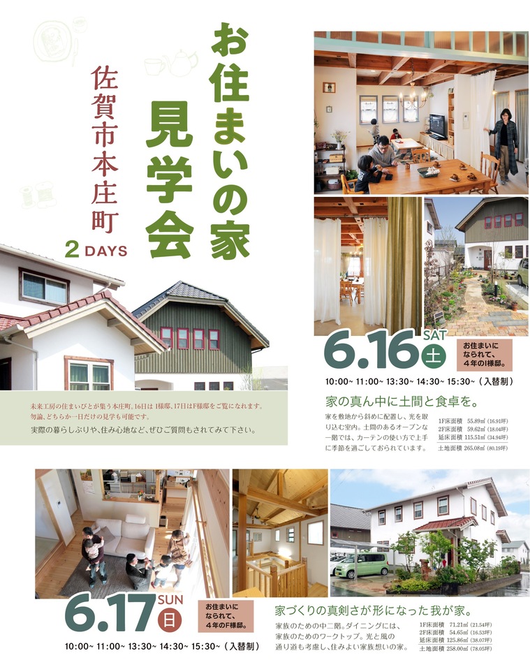 【お住まいの家見学会】佐賀市本庄町2DAYS~家づくりの真剣さが形になった我が家~