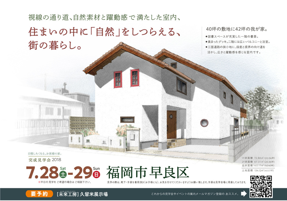 視線の通り道、自然素材と躍動感で満たした室内、 住まいの中に「自然」をしつらえる、 街の暮らし。 福岡市早良区 T様邸