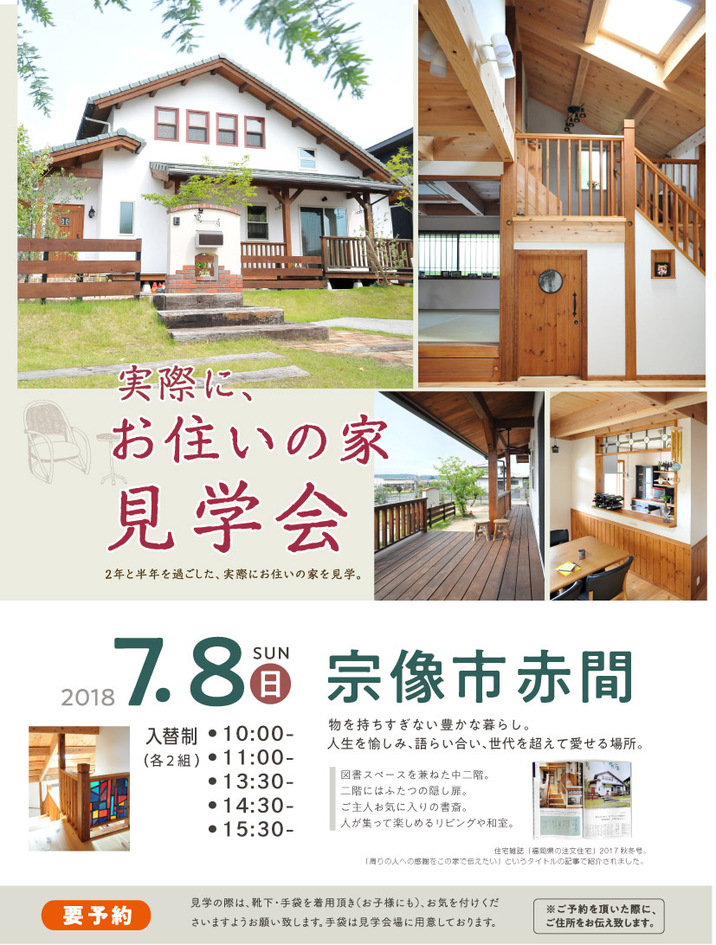 【お住まいの家見学会】物を持ちすぎず、 人生を愉しみ、語らい合う暮らし。/宗像市赤間 T様邸