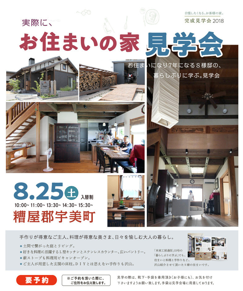 【お住まいの家見学会】手作り、DIY、料理、日々を愉しむ大人の暮らし。/糟屋郡宇美町 S様邸