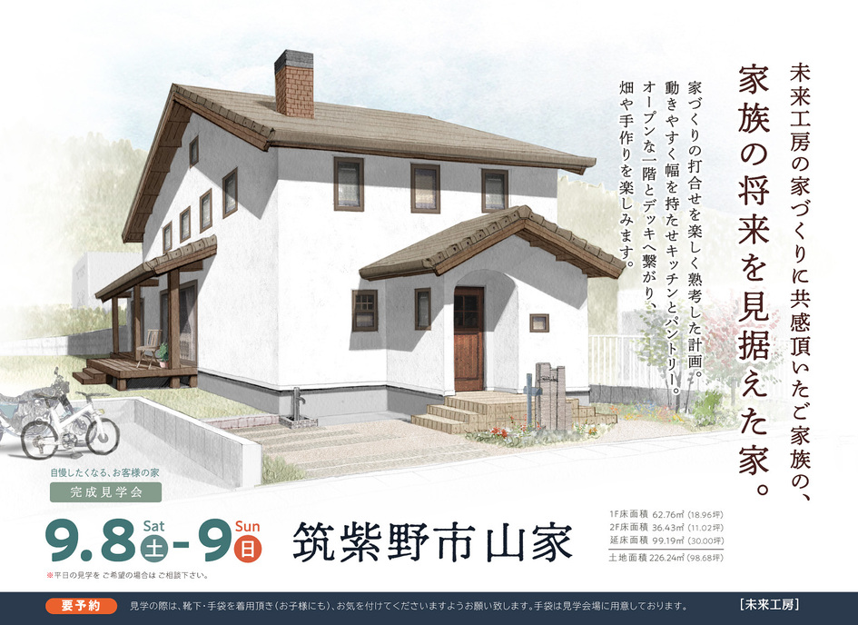 家族の将来を見据えた家。筑紫野市山家 T様邸
