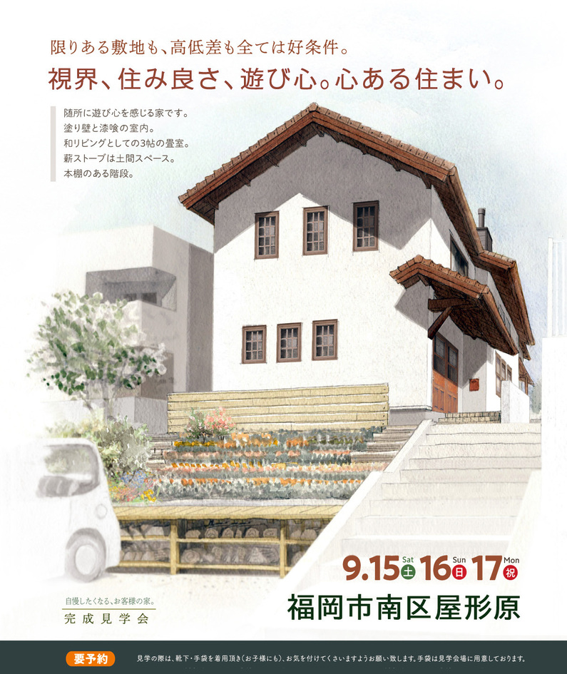 限りある敷地も高低差、全て好条件にした家。 福岡市南区 K様邸