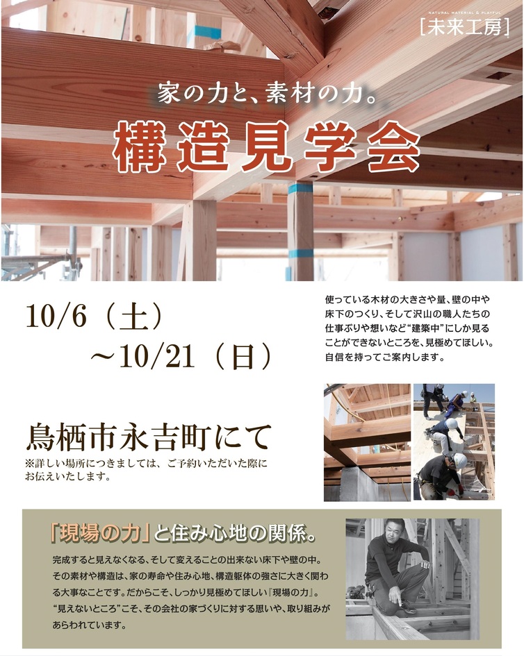 家の力と、素材の力。構造見学会 / 鳥栖市永吉町にて