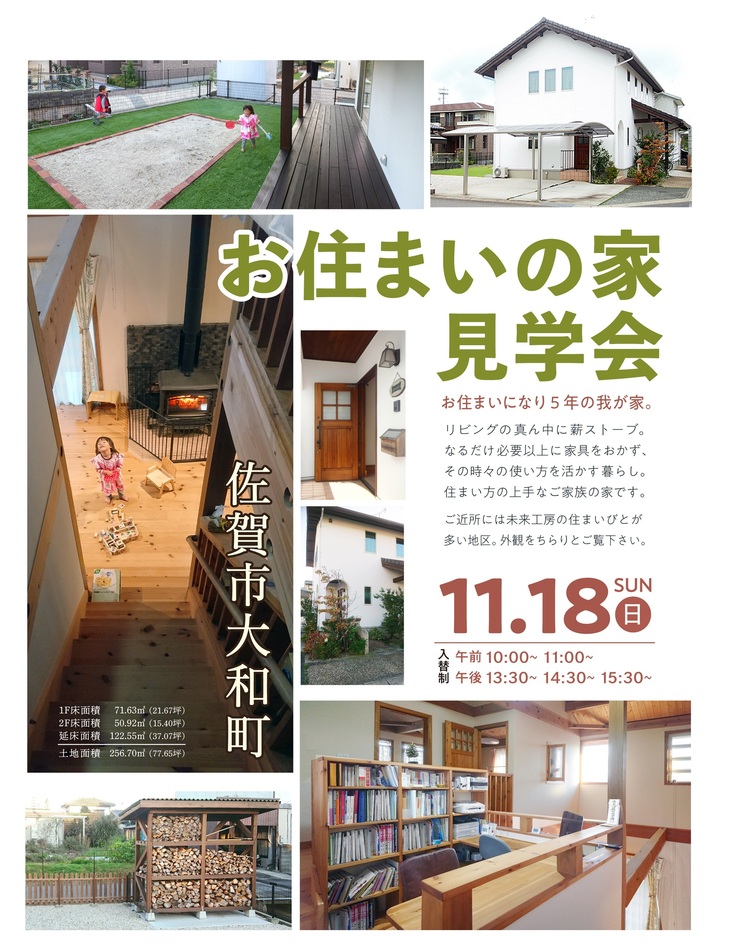 【お住まいの家見学会】薪ストーブのある暮らし/佐賀市大和町
