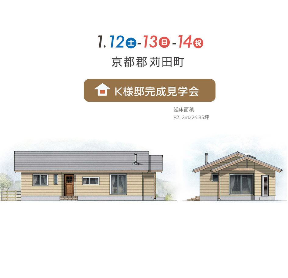 将来を見据えた平屋の家。/京都郡苅田町