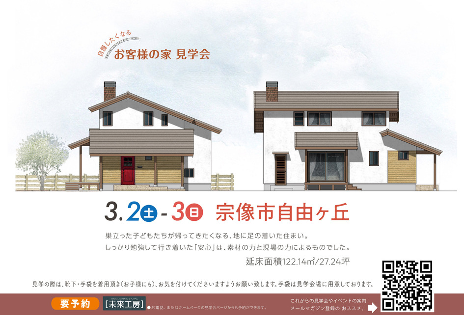 安心を学んで選んだ住まい。/宗像市自由ヶ丘