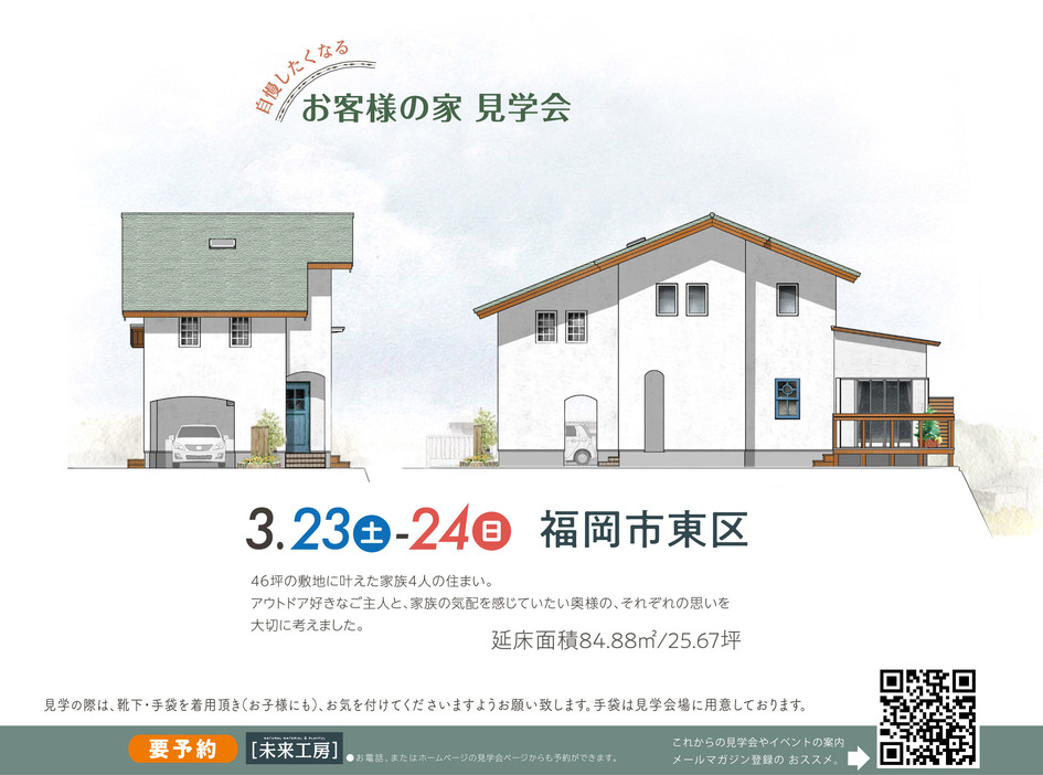 46坪の敷地に叶えた、25坪、家族4人の住まい。/福岡市東区