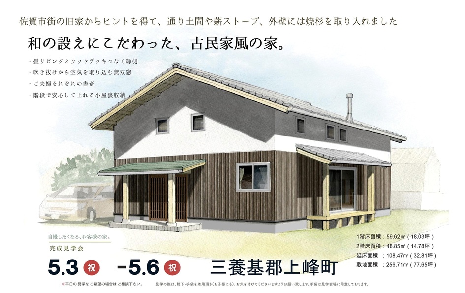 和の設えにこだわった、古民家風の家。/三養基郡上峰町