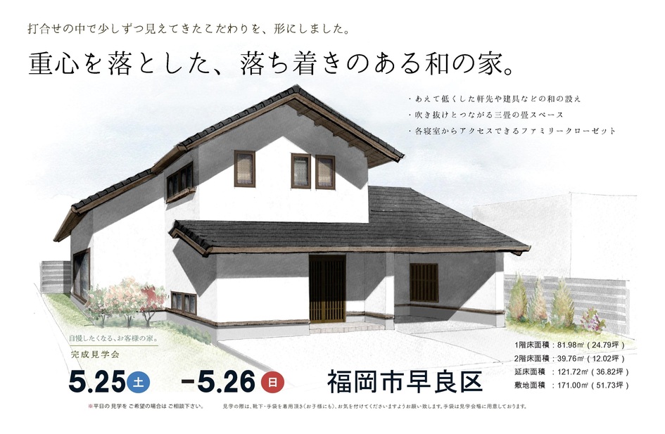 重心を落とした、落ち着きのある和の家。/福岡市早良区
