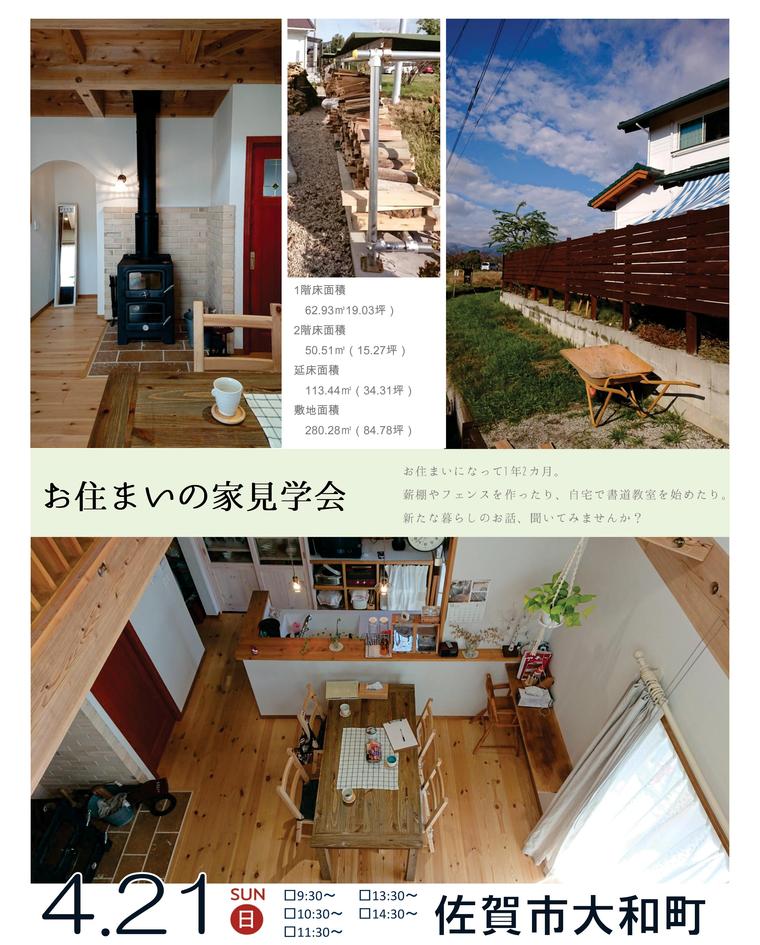 【お住まいの家見学会】街のそばで、自然豊かに暮らす日々。/佐賀市大和町